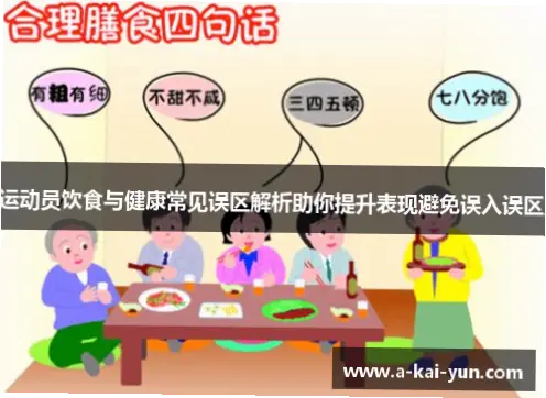 开yun体育的常见误区有哪些？