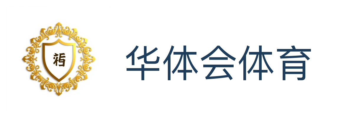 华体会体育